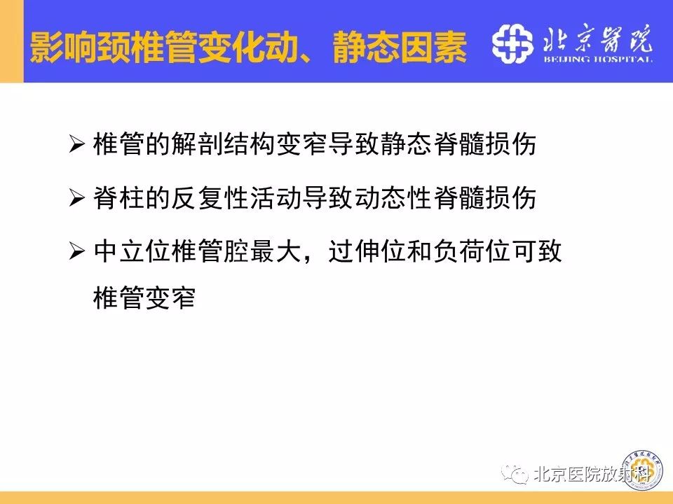 椎管狭窄的影像学检查，都在这篇文章里！