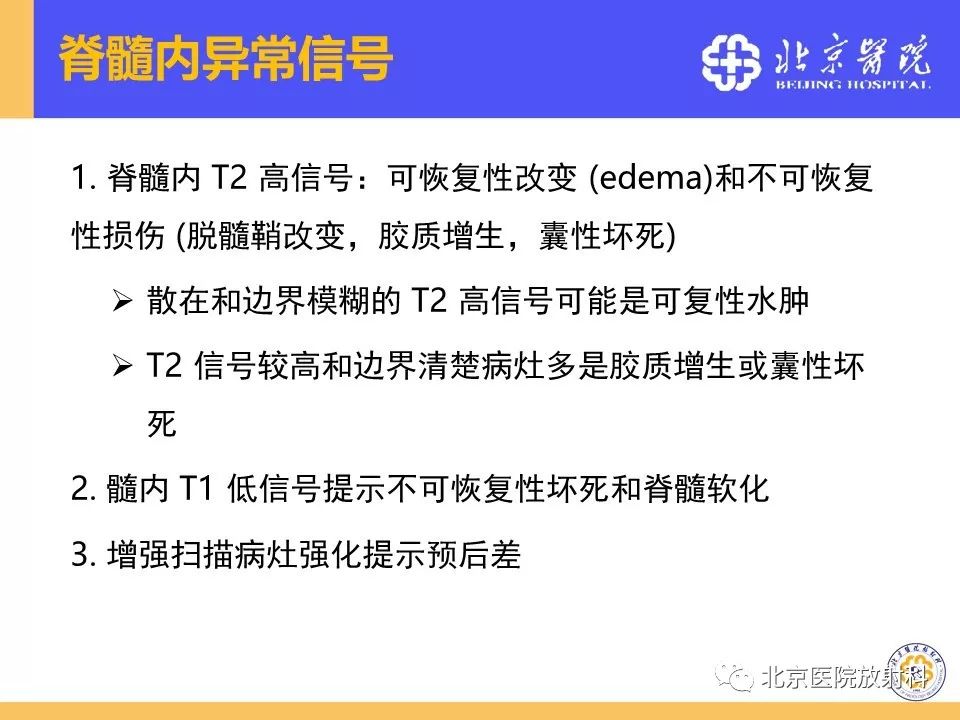 椎管狭窄的影像学检查，都在这篇文章里！