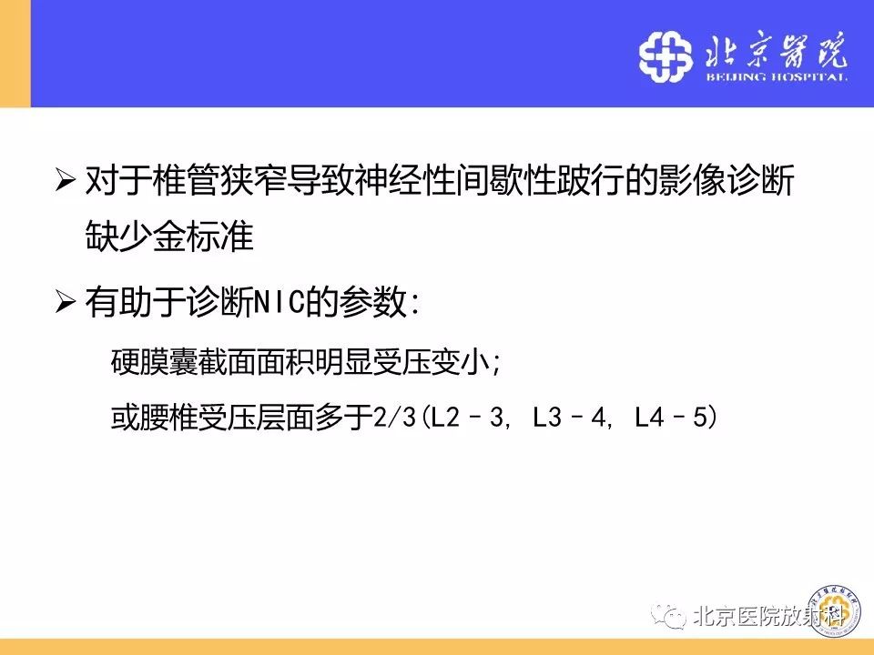 椎管狭窄的影像学检查，都在这篇文章里！