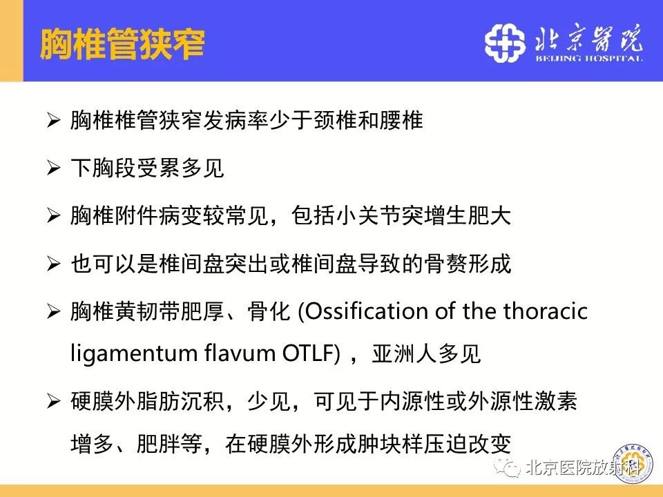 椎管狭窄的影像学检查，都在这篇文章里！