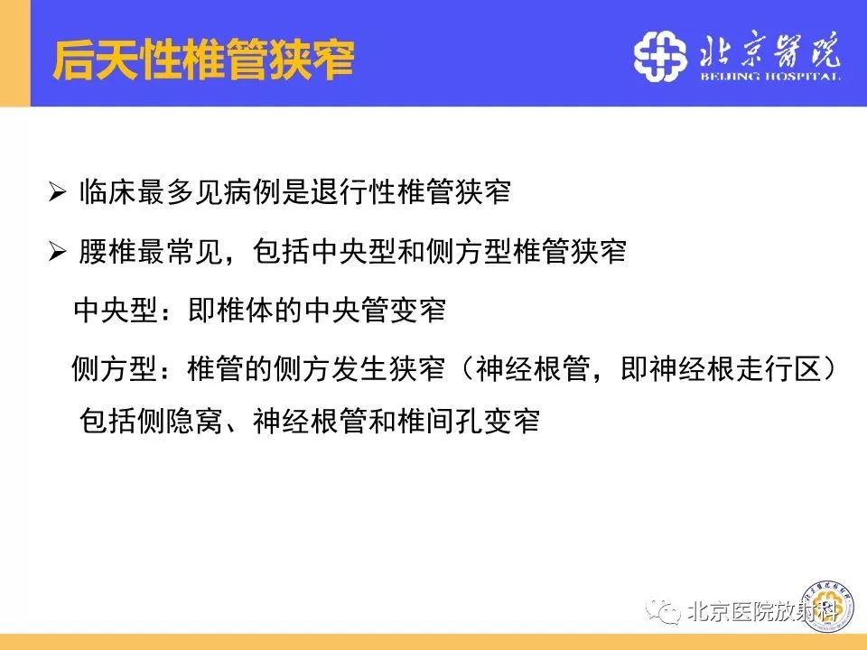 椎管狭窄的影像学检查，都在这篇文章里！