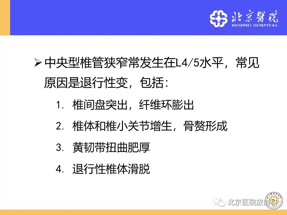 椎管狭窄的影像学检查，都在这篇文章里！