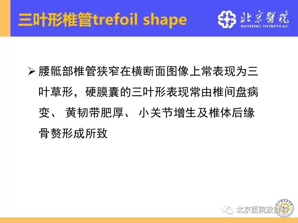 椎管狭窄的影像学检查，都在这篇文章里！