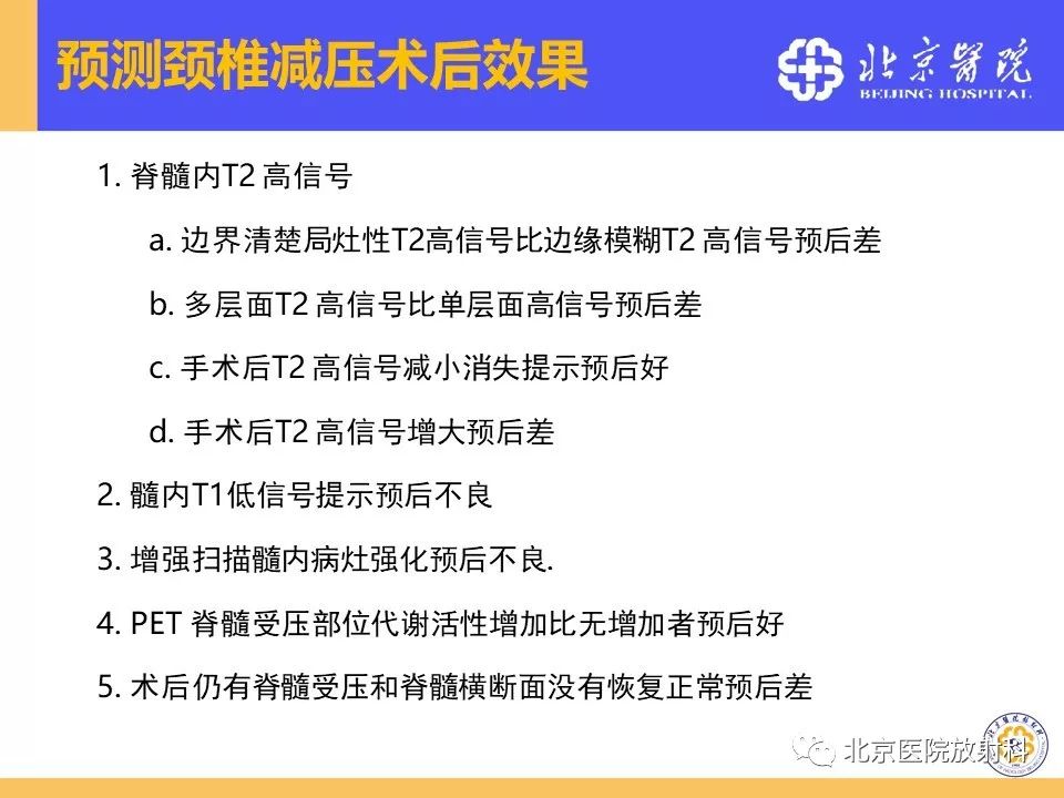 椎管狭窄的影像学检查，都在这篇文章里！