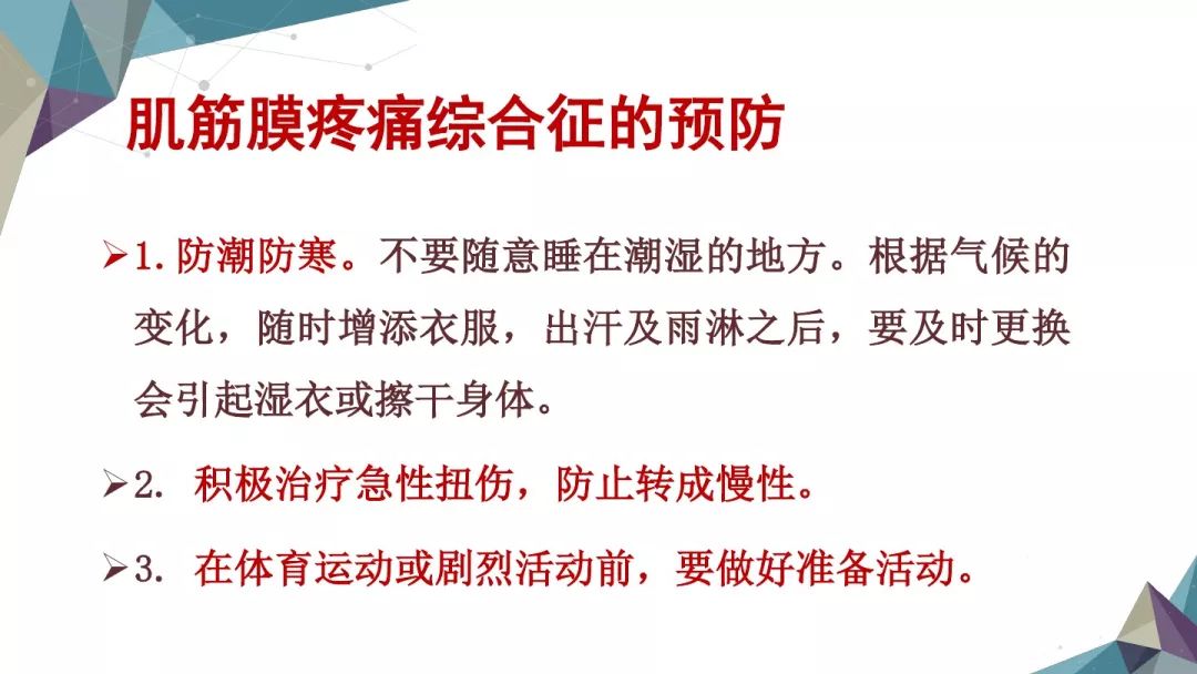 一文读懂：肌筋膜疼痛综合征