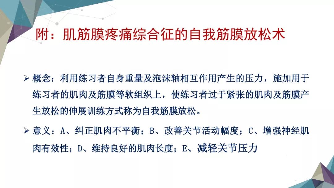 一文读懂：肌筋膜疼痛综合征