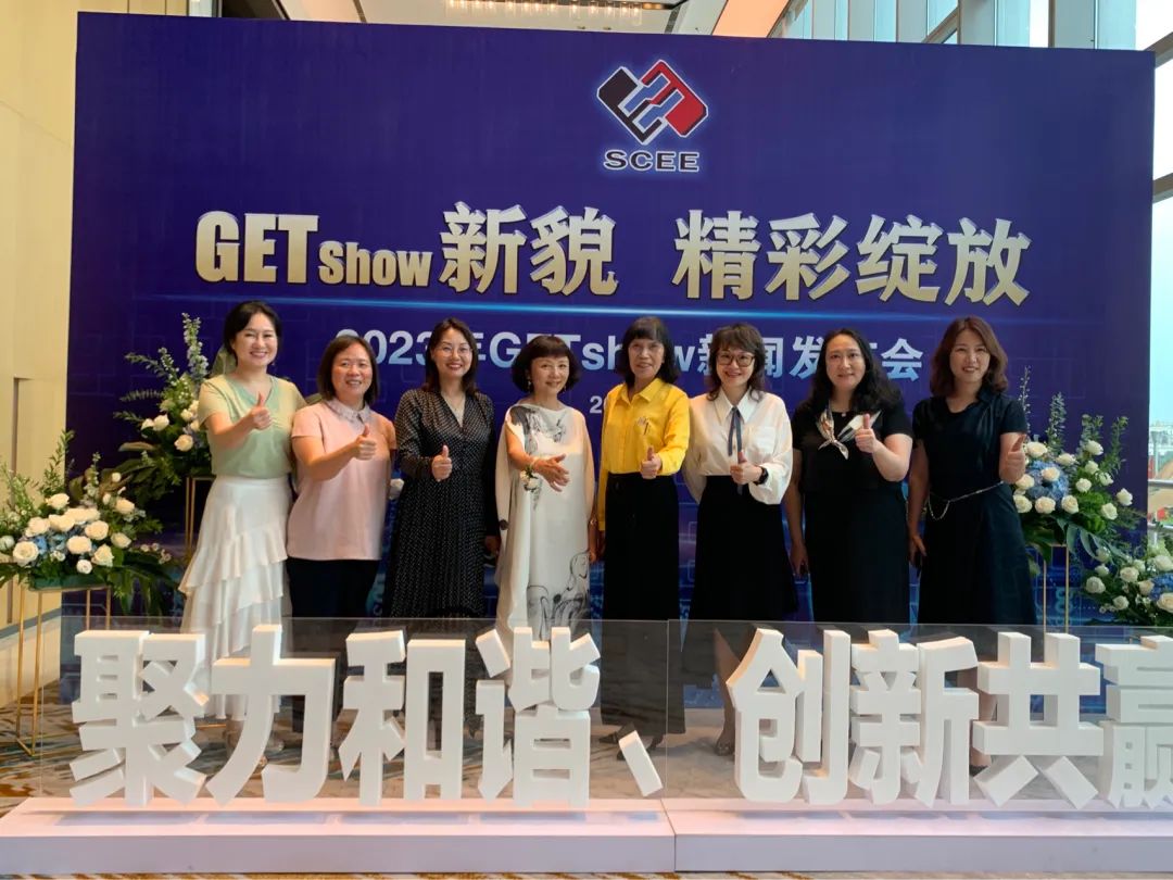 “GETshow新貌，精彩绽放”2023年GETshow新闻发布会成功举行
