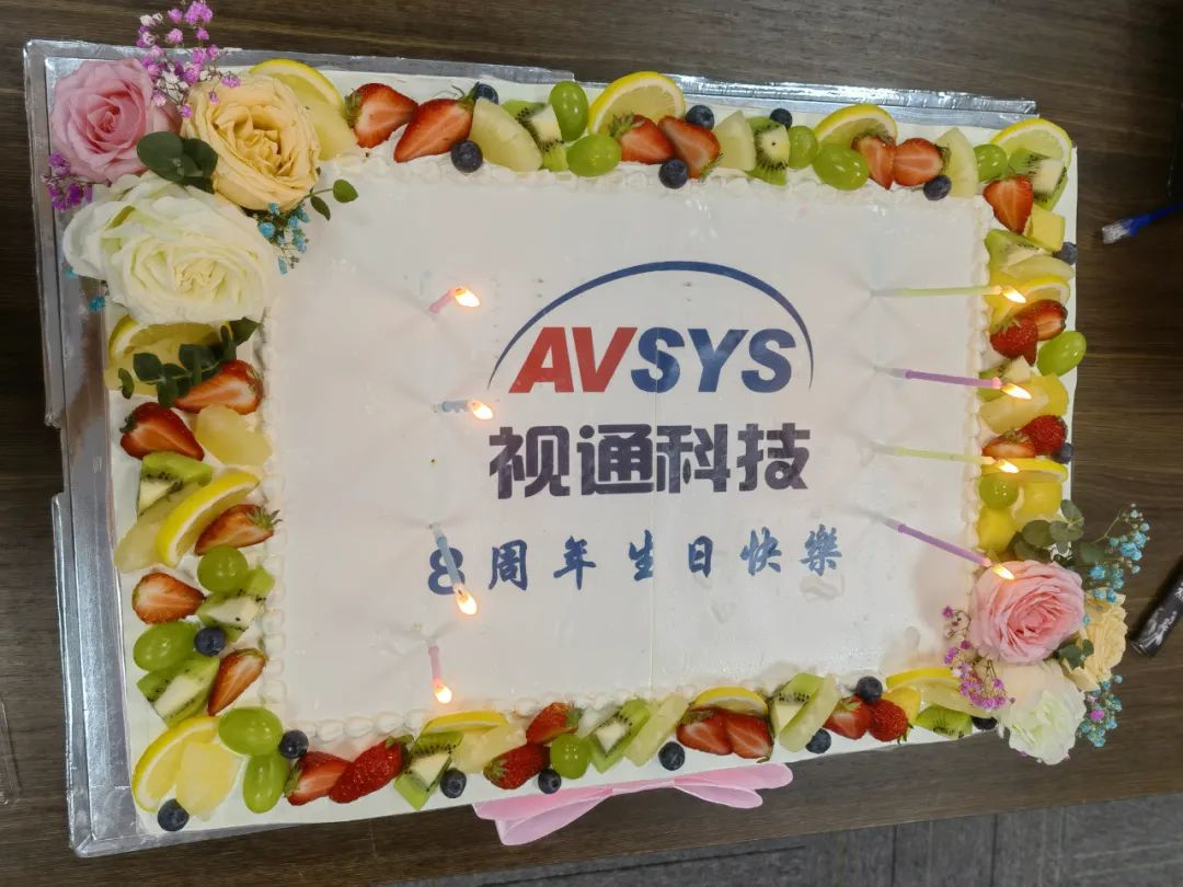 携手并进 共创辉煌 | 视通科技八周年生日快乐