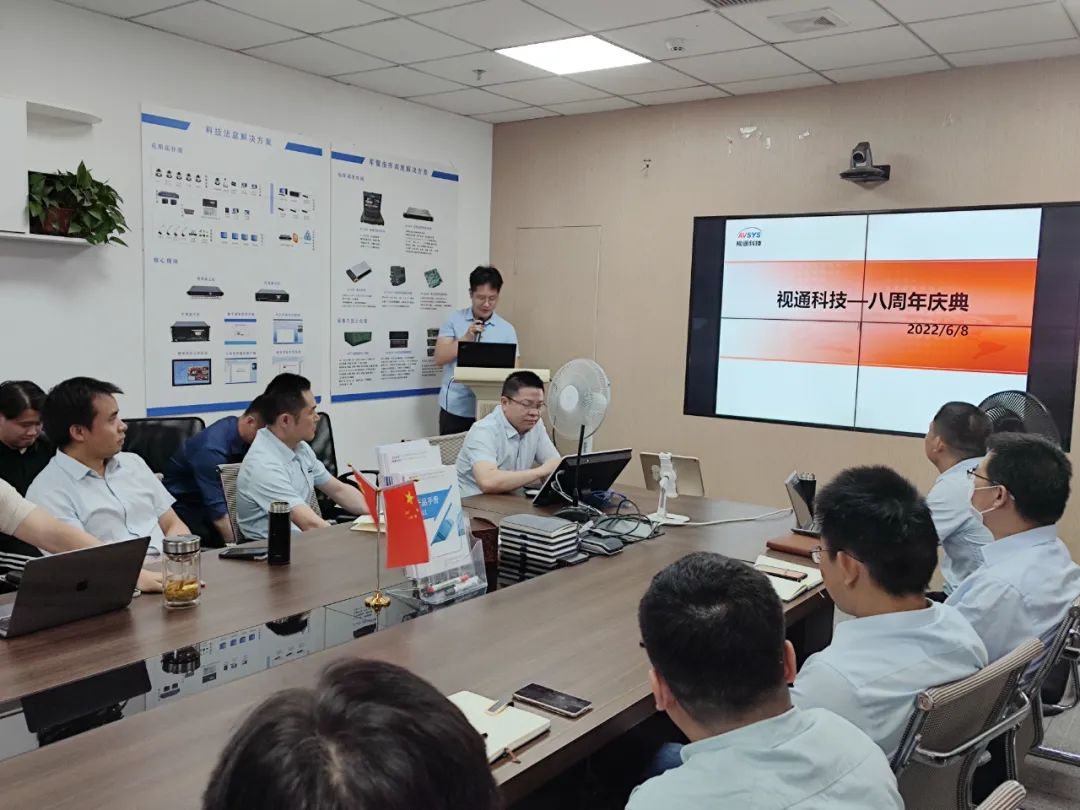 携手并进 共创辉煌 | 视通科技八周年生日快乐