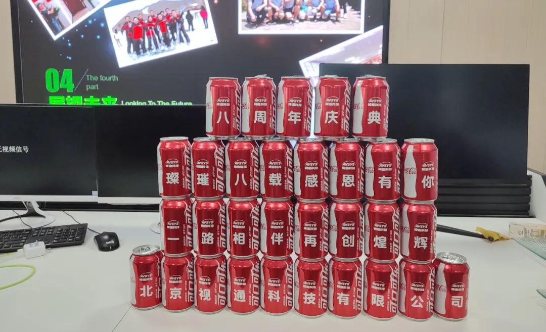 携手并进 共创辉煌 | 视通科技八周年生日快乐