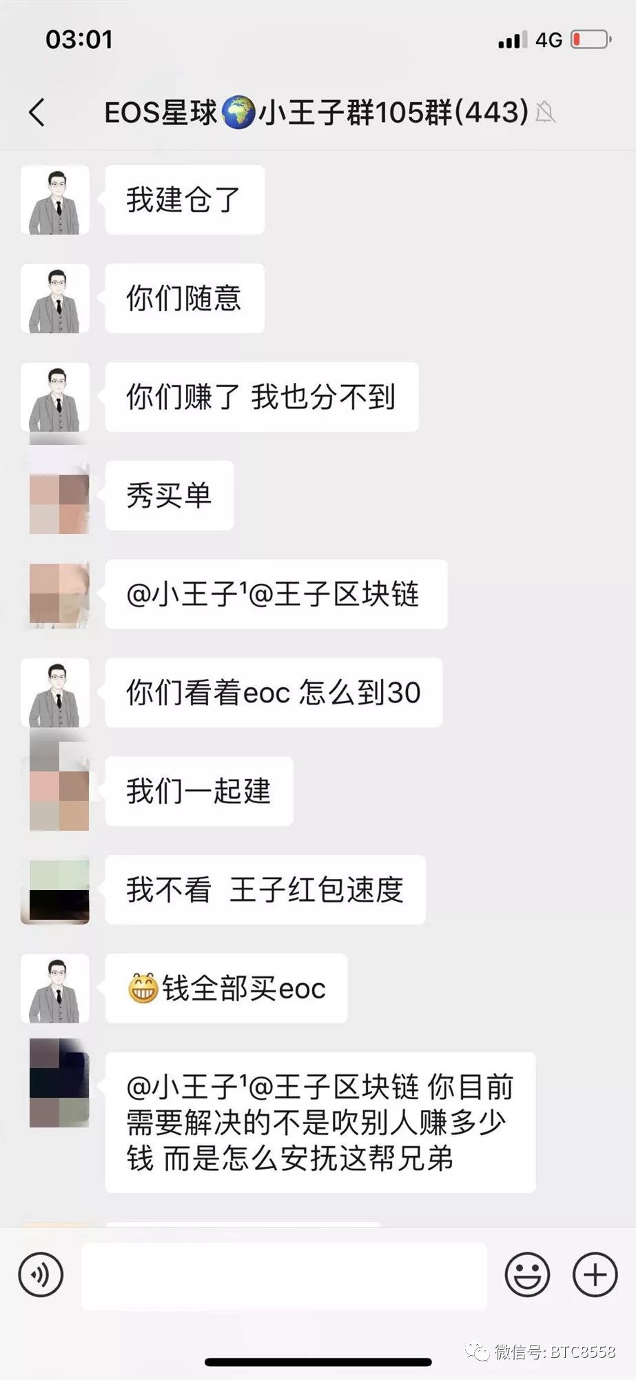 【曝光】币圈自媒体王子区块链手持EOC,上演手刃粉丝！！！！！！