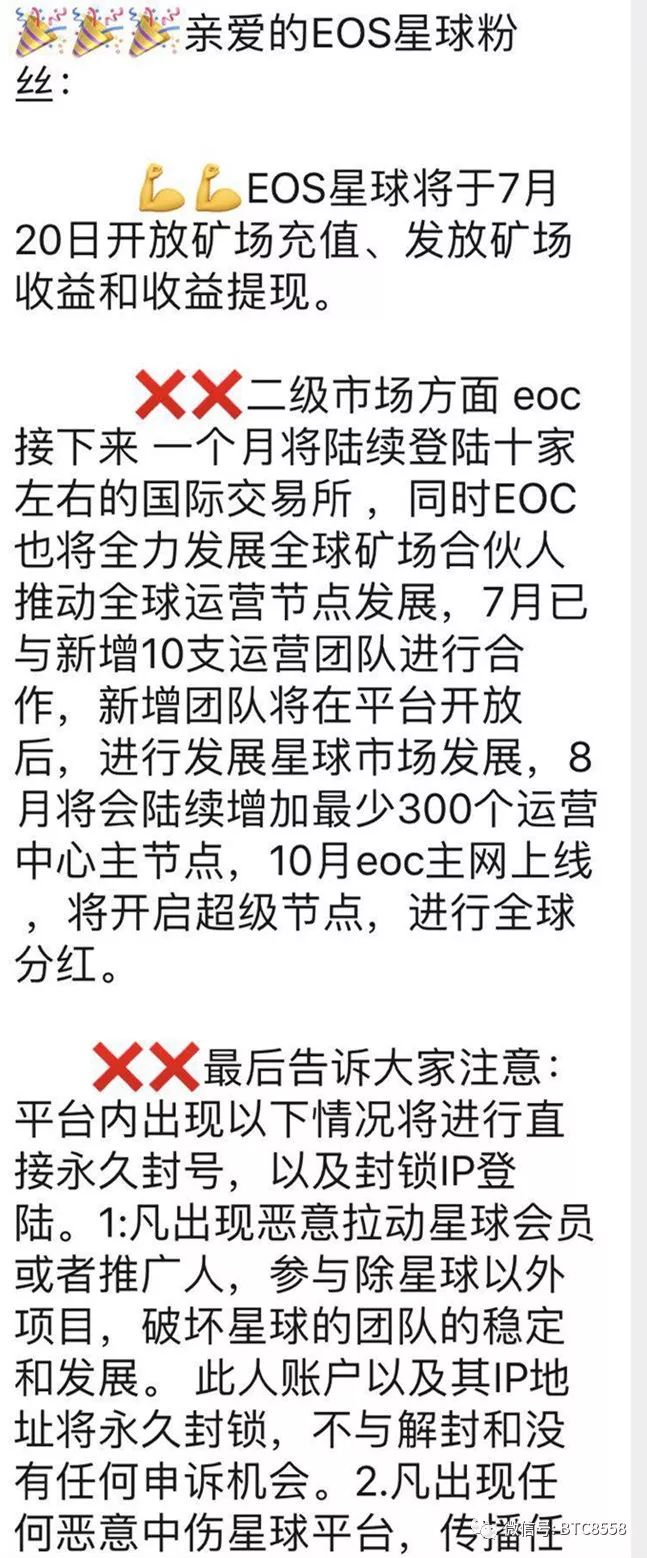 【曝光】币圈自媒体王子区块链手持EOC,上演手刃粉丝！！！！！！