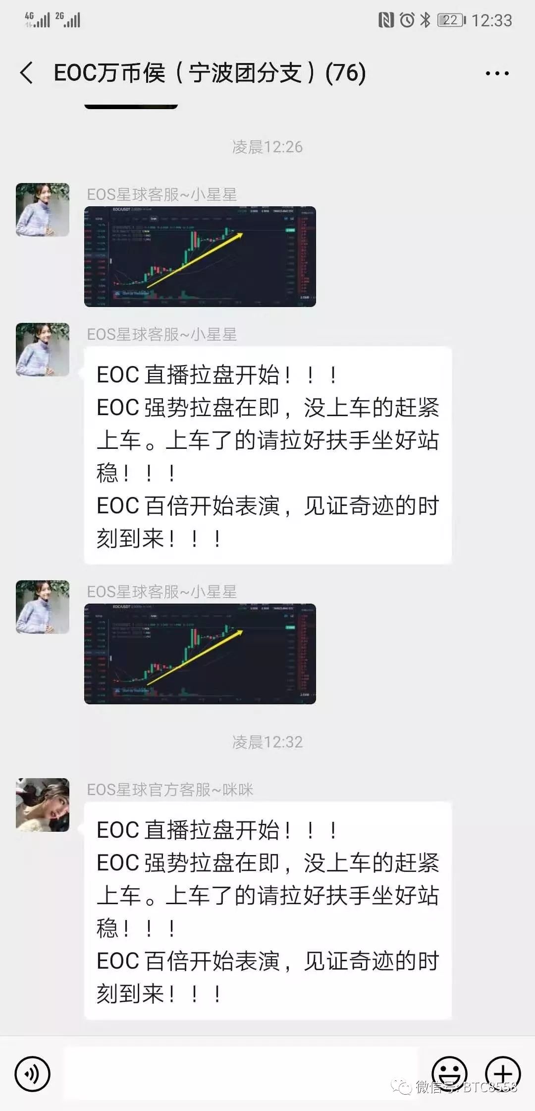 【曝光】币圈自媒体王子区块链手持EOC,上演手刃粉丝！！！！！！