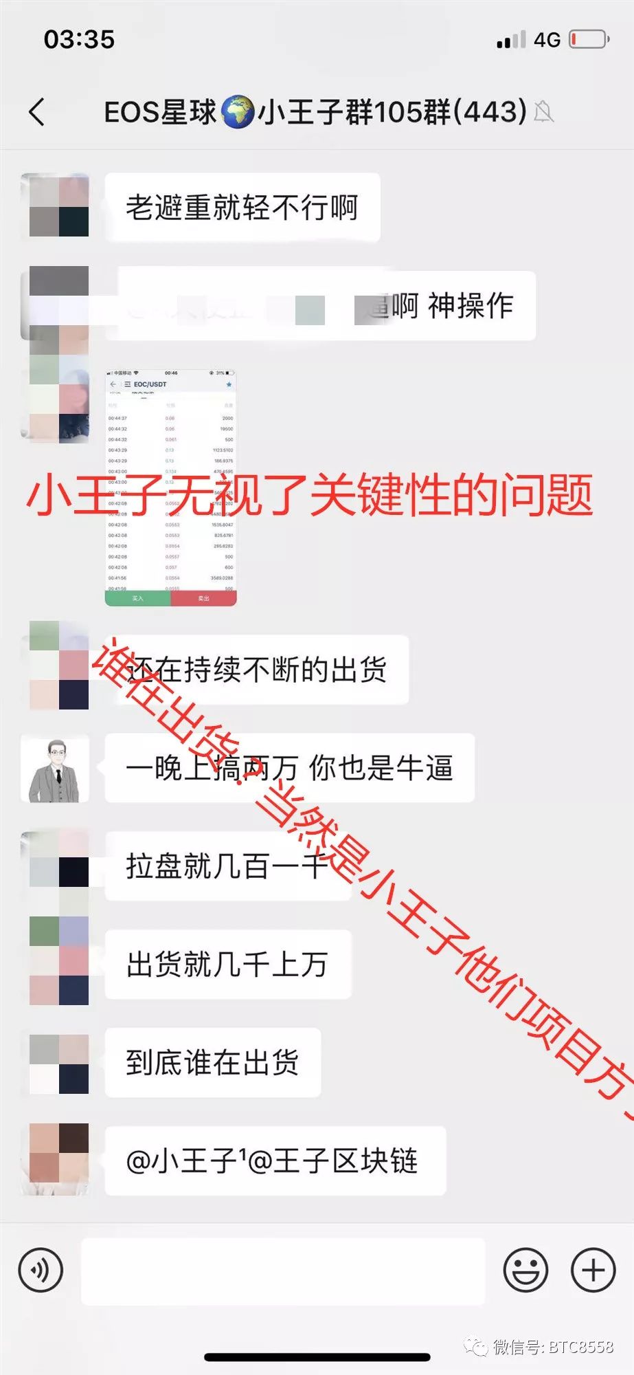 【曝光】币圈自媒体王子区块链手持EOC,上演手刃粉丝！！！！！！