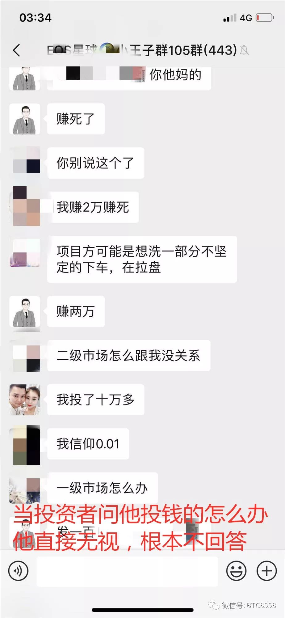 【曝光】币圈自媒体王子区块链手持EOC,上演手刃粉丝！！！！！！