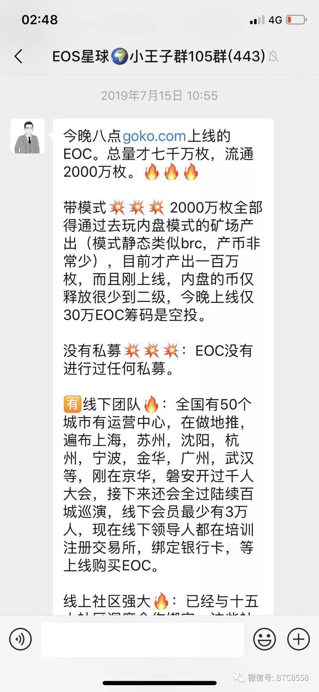 【曝光】币圈自媒体王子区块链手持EOC,上演手刃粉丝！！！！！！