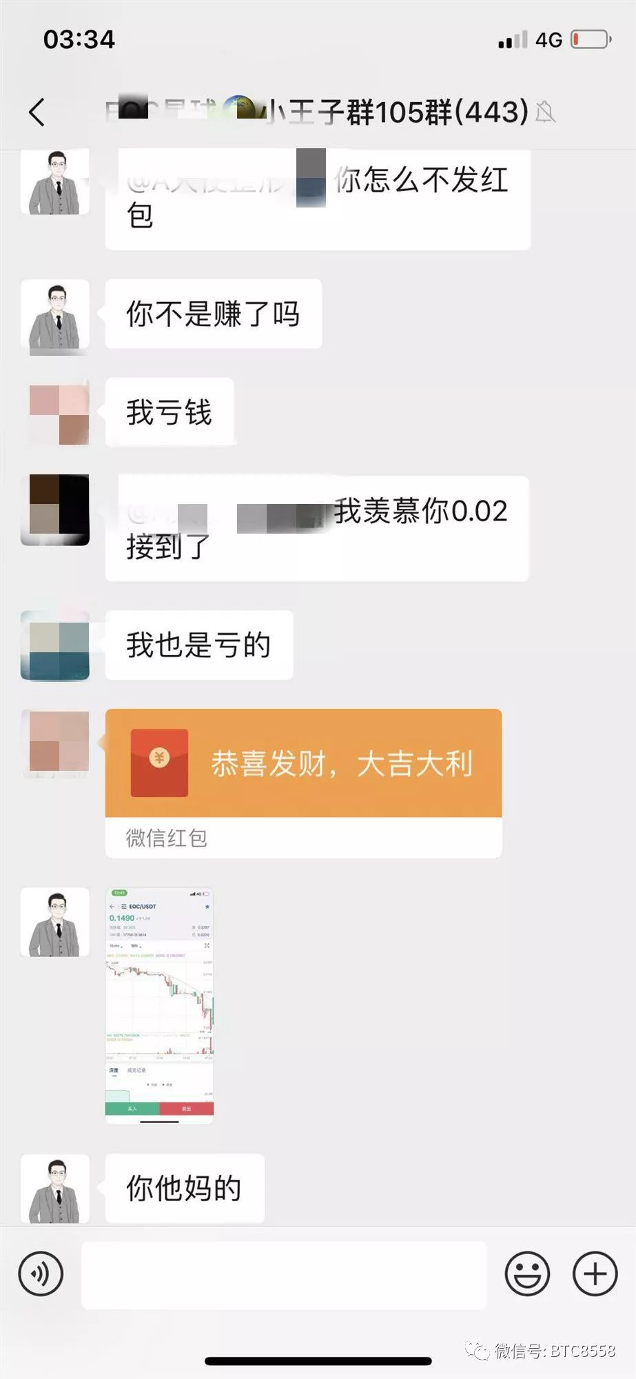 【曝光】币圈自媒体王子区块链手持EOC,上演手刃粉丝！！！！！！