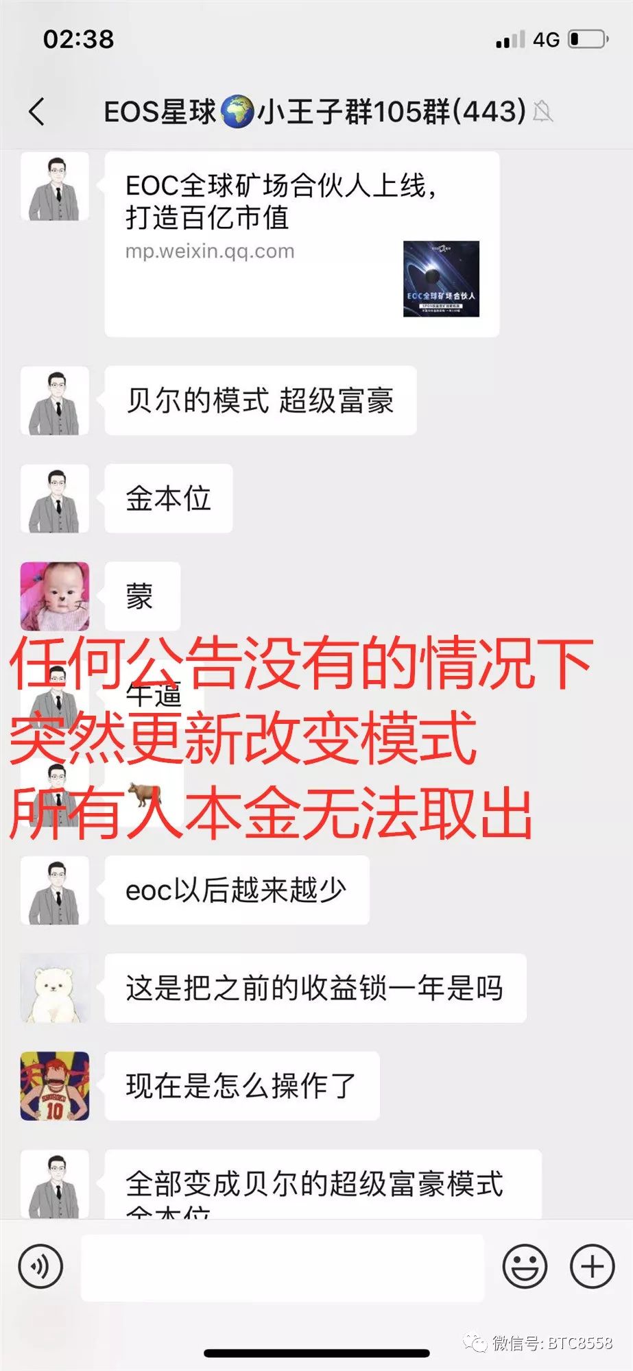 【曝光】币圈自媒体王子区块链手持EOC,上演手刃粉丝！！！！！！