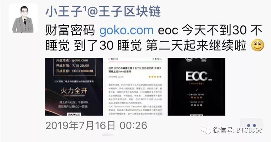 【曝光】币圈自媒体王子区块链手持EOC,上演手刃粉丝！！！！！！
