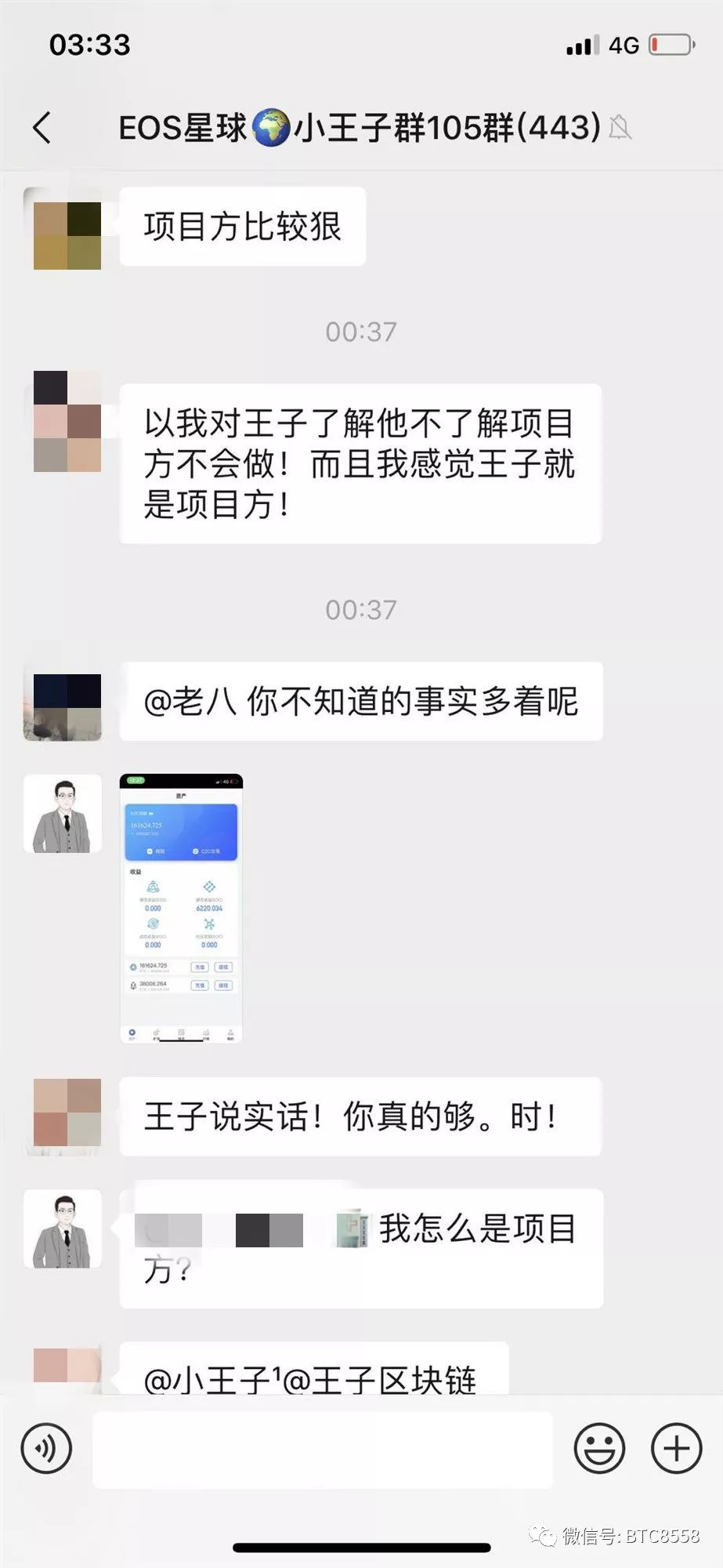 【曝光】币圈自媒体王子区块链手持EOC,上演手刃粉丝！！！！！！