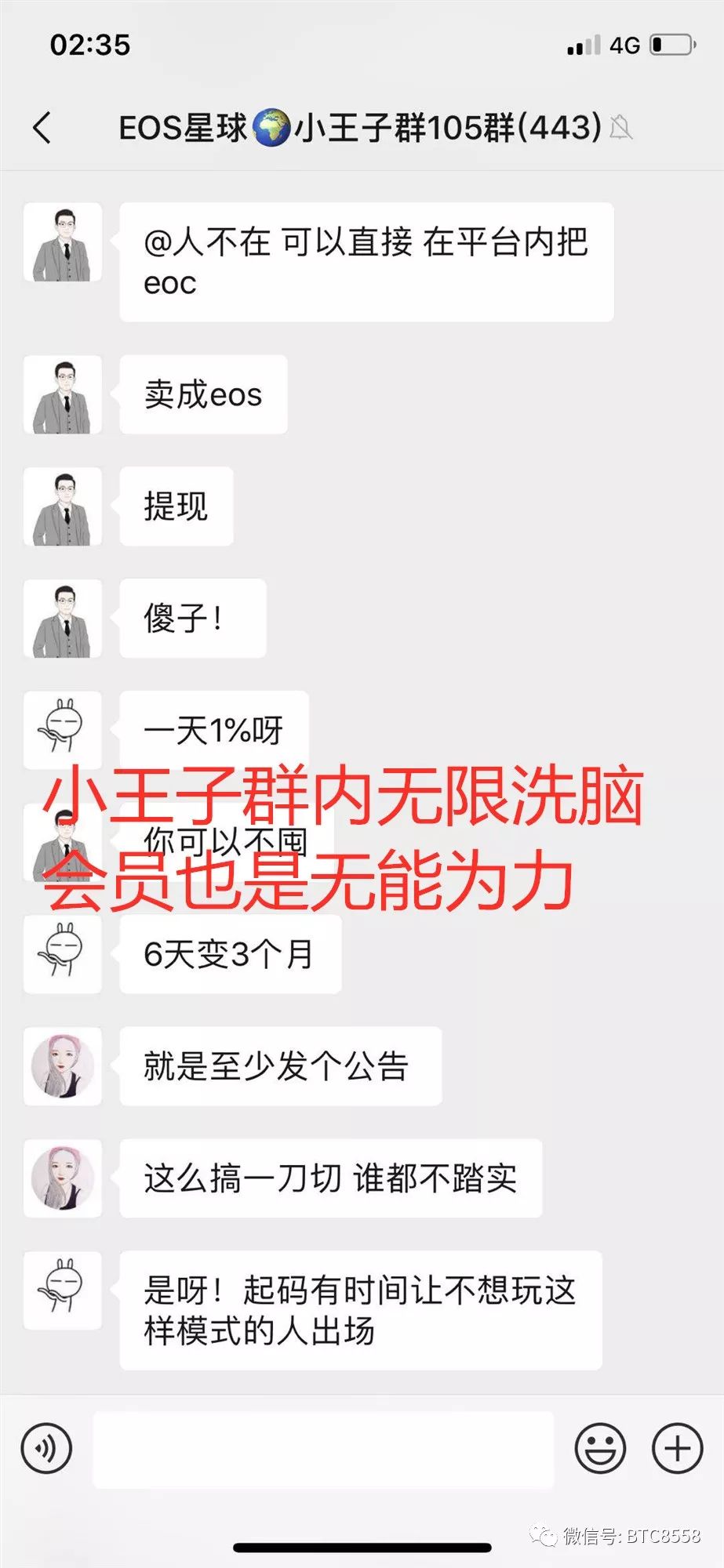 【曝光】币圈自媒体王子区块链手持EOC,上演手刃粉丝！！！！！！