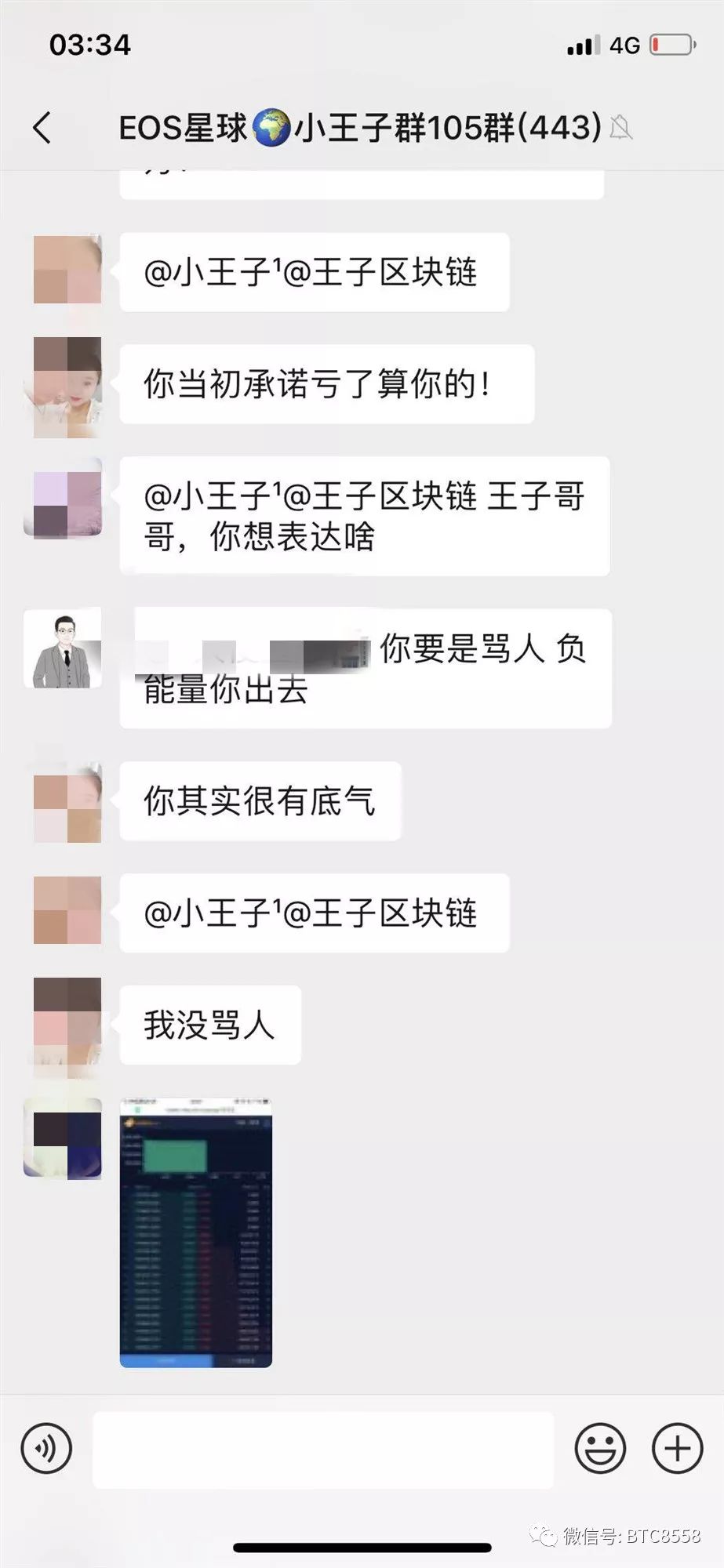 【曝光】币圈自媒体王子区块链手持EOC,上演手刃粉丝！！！！！！