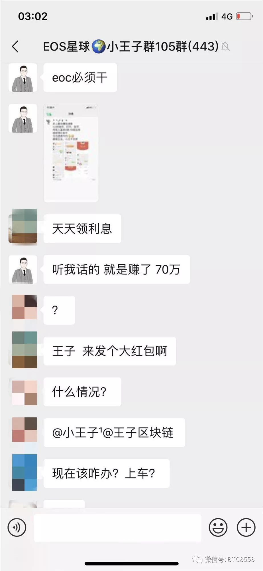 【曝光】币圈自媒体王子区块链手持EOC,上演手刃粉丝！！！！！！