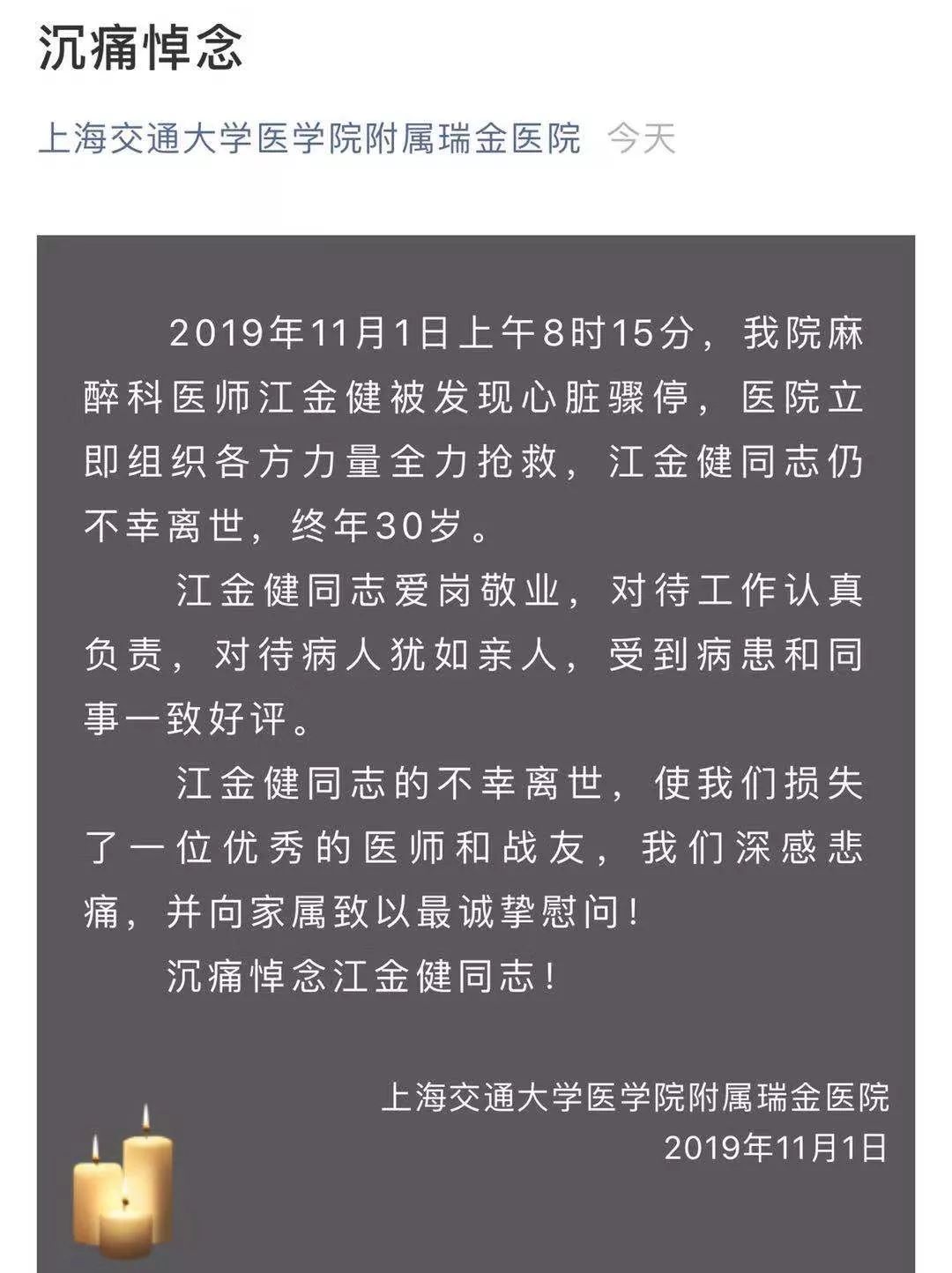 又有医生猝死！看完这一篇，希望能救人救己！