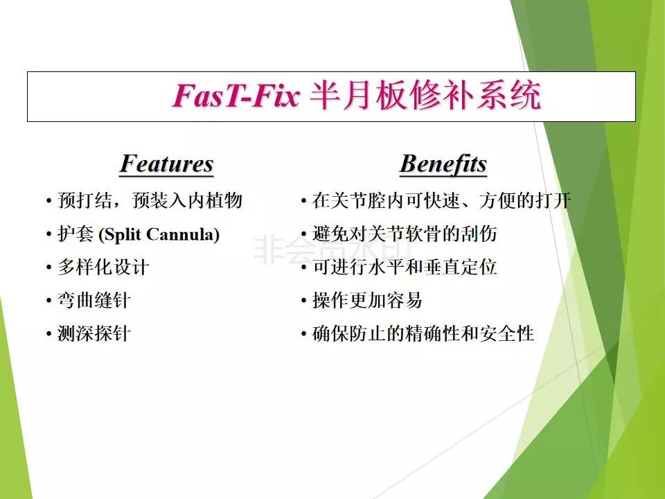 半月板损伤关节内及关节外各种缝合技术及应用