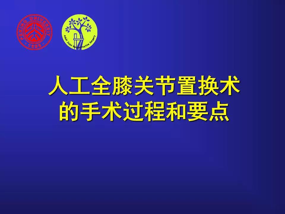 TKA手术操作要点，详细解析！