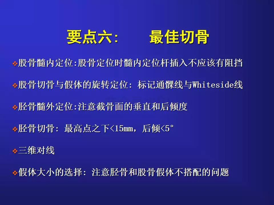 TKA手术操作要点，详细解析！