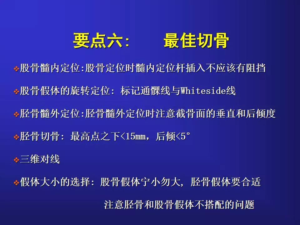 TKA手术操作要点，详细解析！