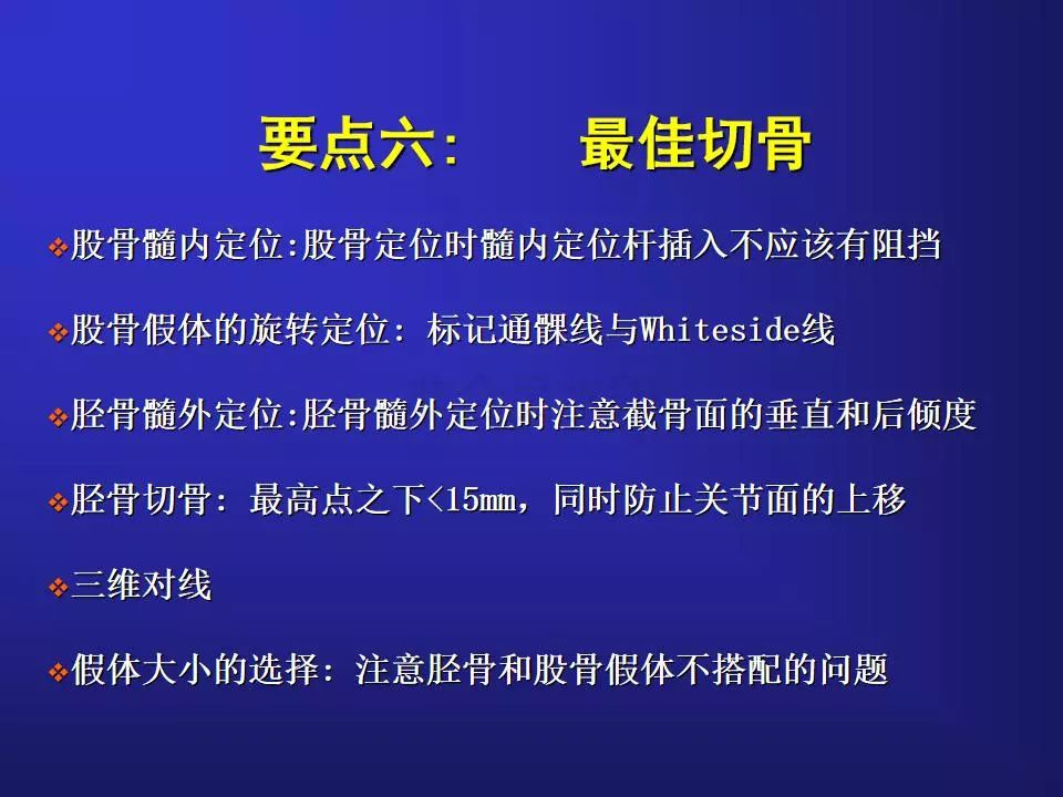 TKA手术操作要点，详细解析！