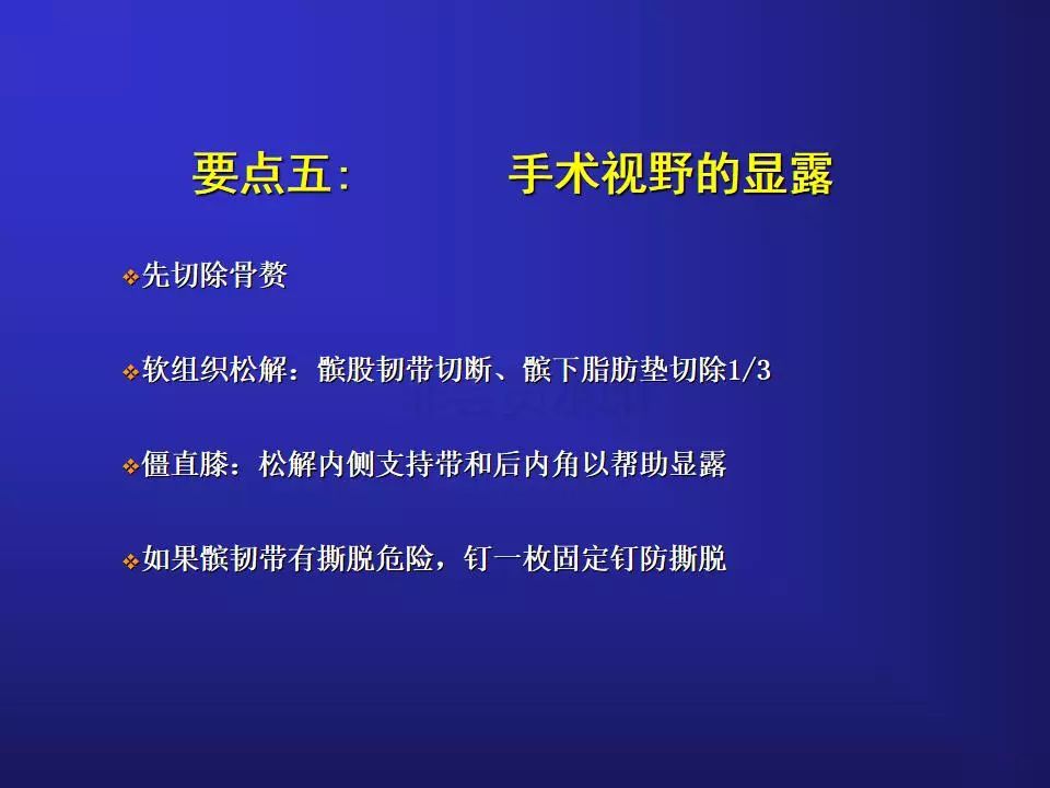 TKA手术操作要点，详细解析！