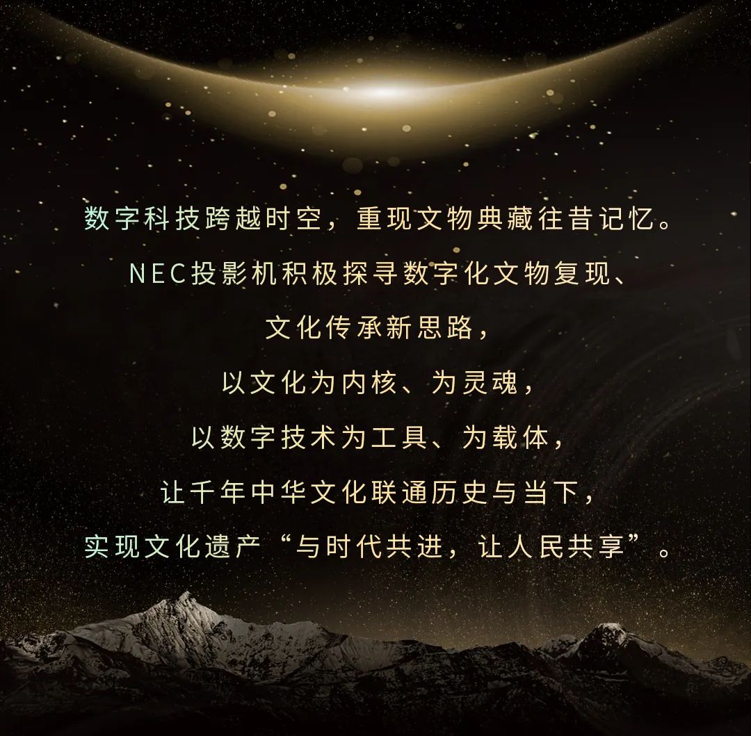 文化和自然遗产日特辑 |跟随NEC投影机开启文化传承奇妙之旅