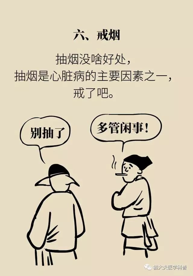 十四种方法有效预防心脏病