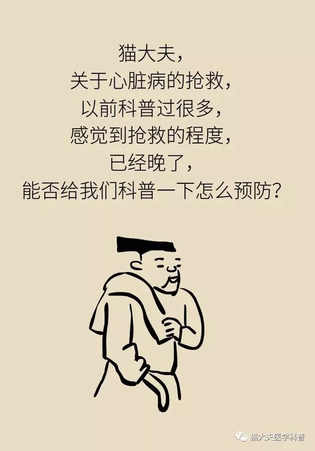 十四种方法有效预防心脏病