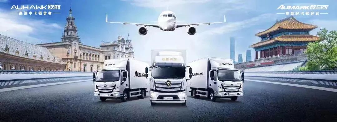 让城市生活更美好 欧马可携高效运输装备为川渝城配运输注入新动能