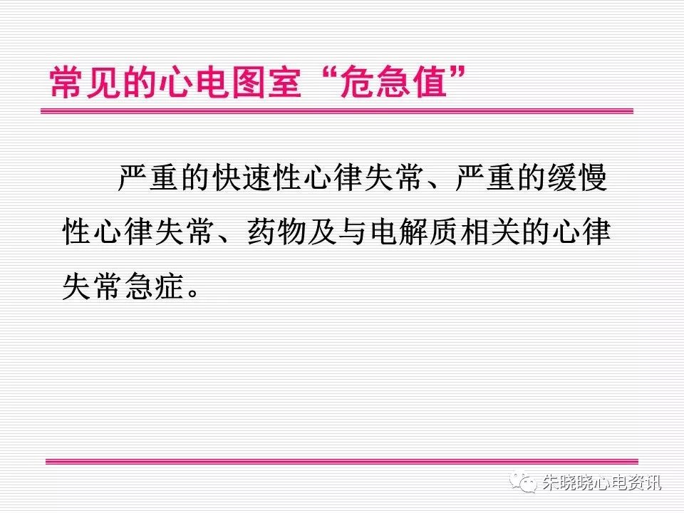 心电图危急值识别与诊断，看完我就收藏了！