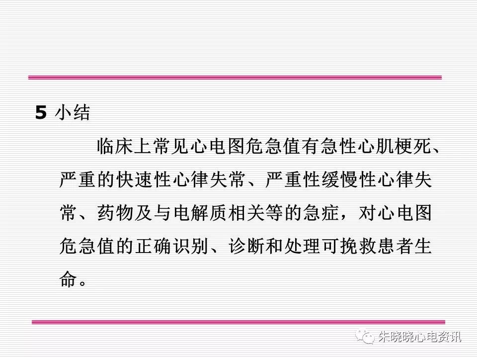 心电图危急值识别与诊断，看完我就收藏了！