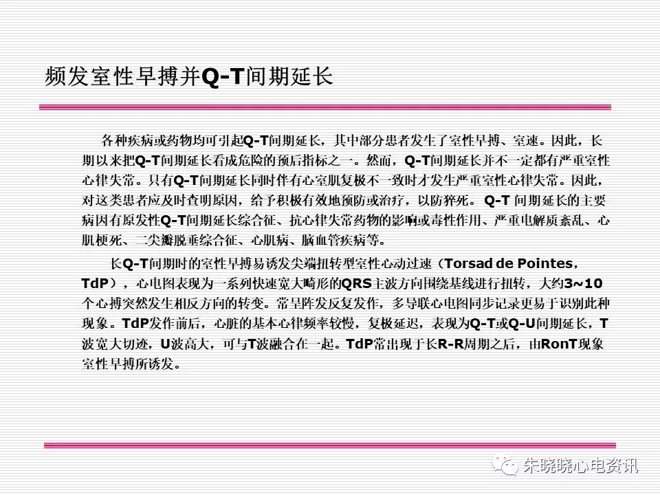 心电图危急值识别与诊断，看完我就收藏了！