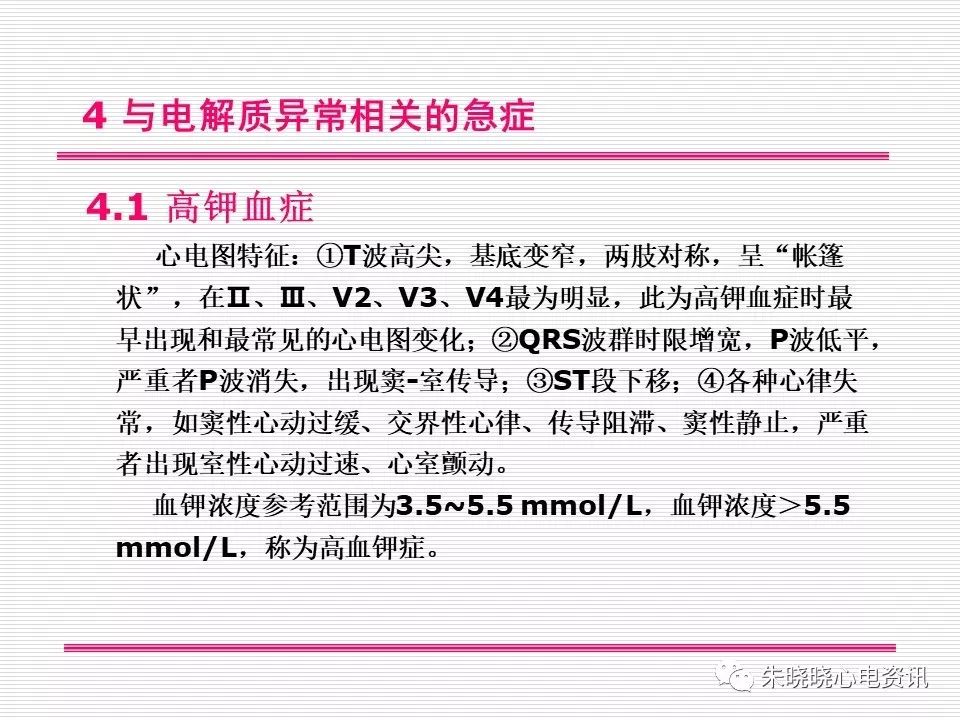 心电图危急值识别与诊断，看完我就收藏了！