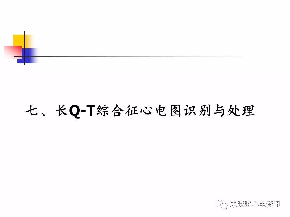 特殊心电图现象在急诊中的快速识别与处理，赶紧收藏！