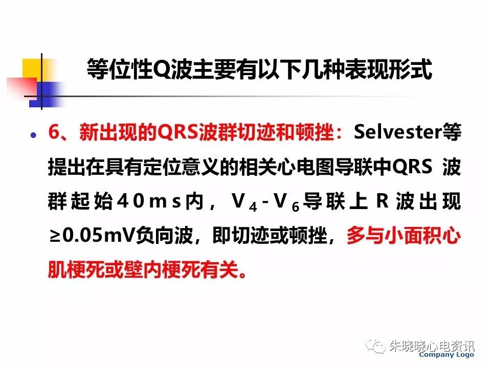 特殊心电图现象在急诊中的快速识别与处理，赶紧收藏！