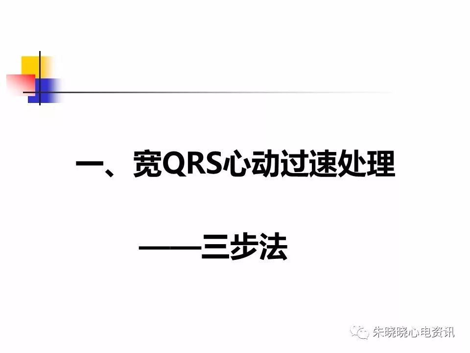 特殊心电图现象在急诊中的快速识别与处理，赶紧收藏！