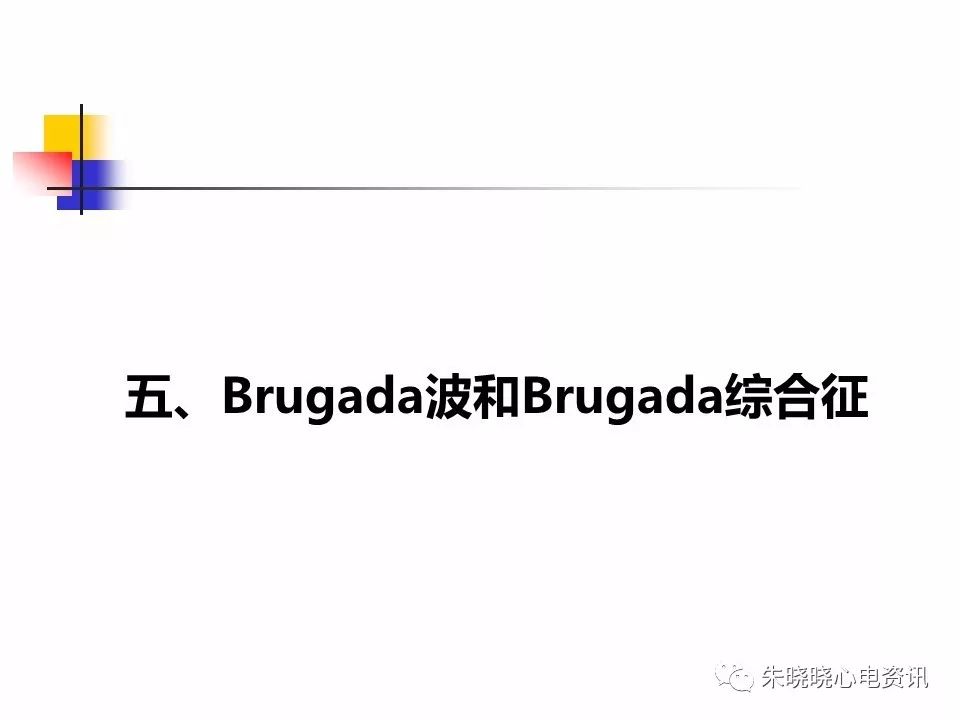 特殊心电图现象在急诊中的快速识别与处理，赶紧收藏！