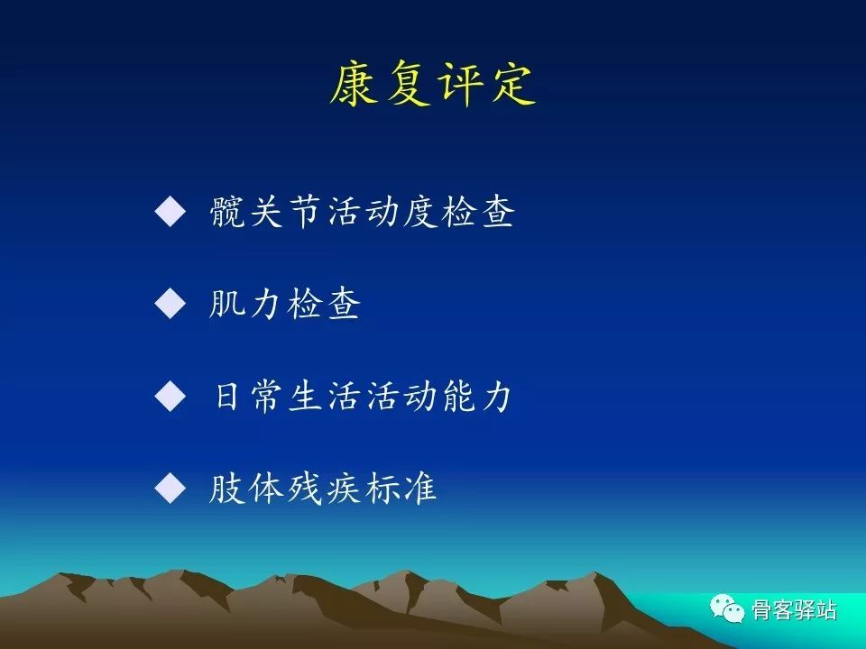 一文详解：全髋关节置换术后的X线评估