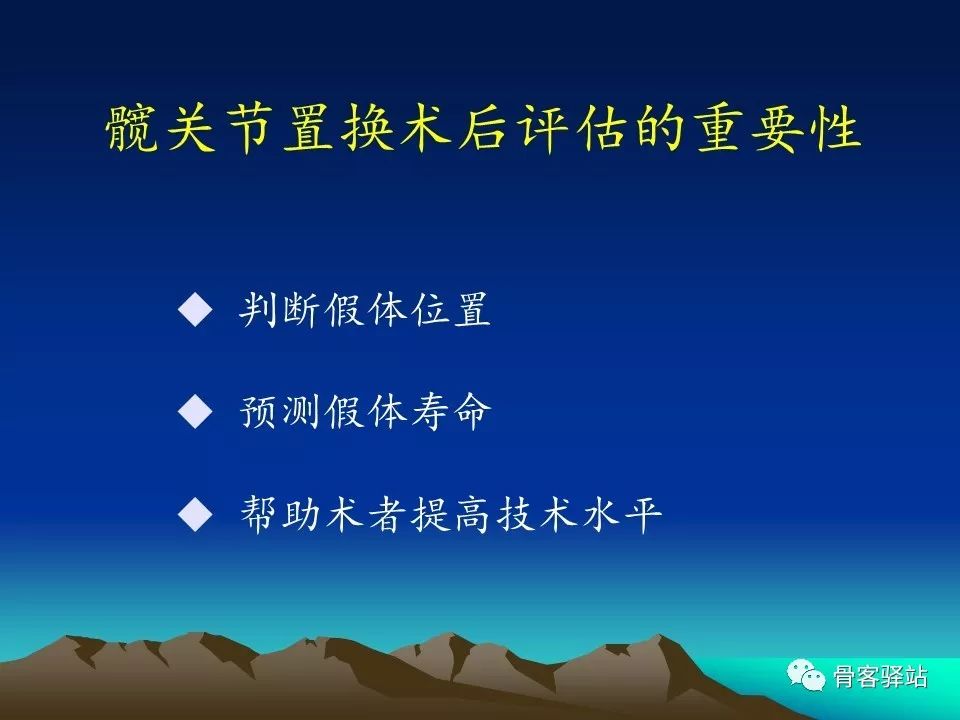 一文详解：全髋关节置换术后的X线评估