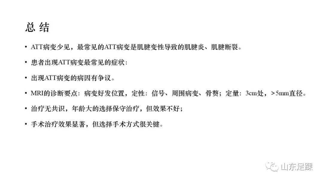 胫前肌腱病变的诊治，值得一看！