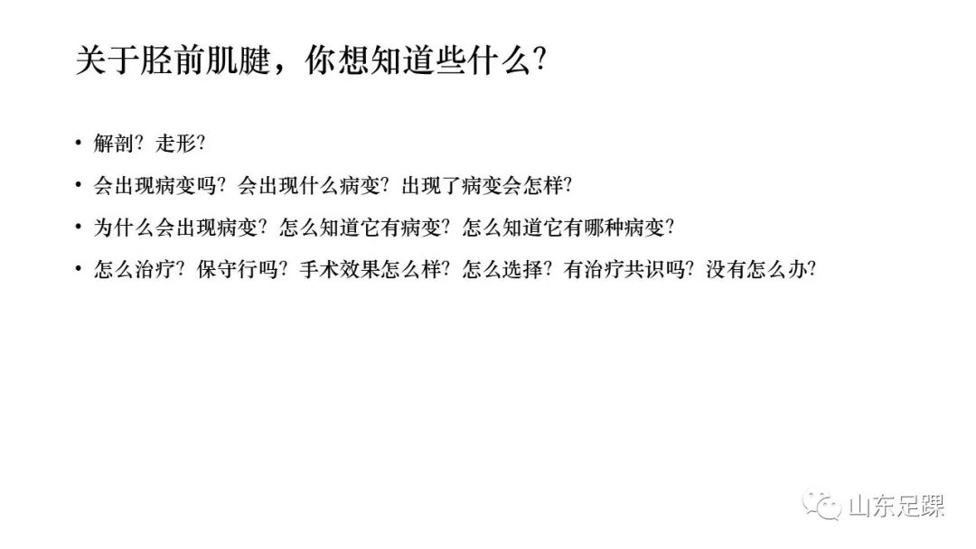 胫前肌腱病变的诊治，值得一看！